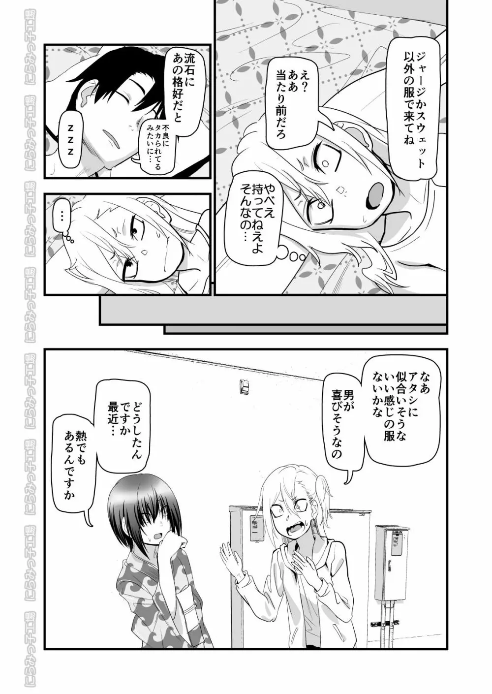 金髪ヤンチャ系な彼女との暮らし方2・後編 Page.56