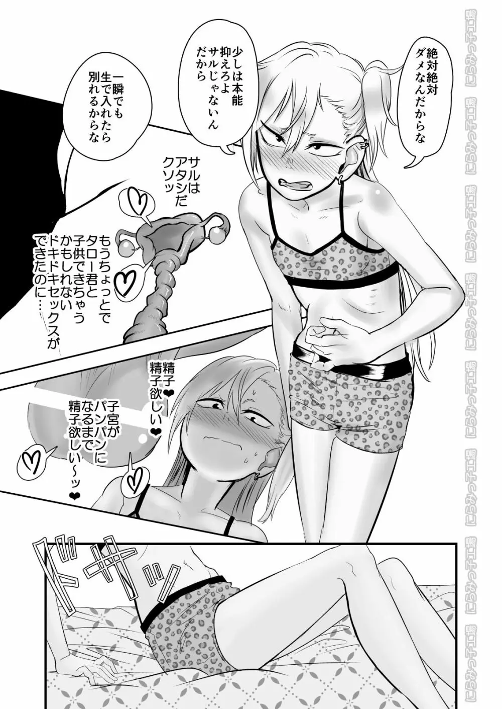 金髪ヤンチャ系な彼女との暮らし方2・後編 Page.7