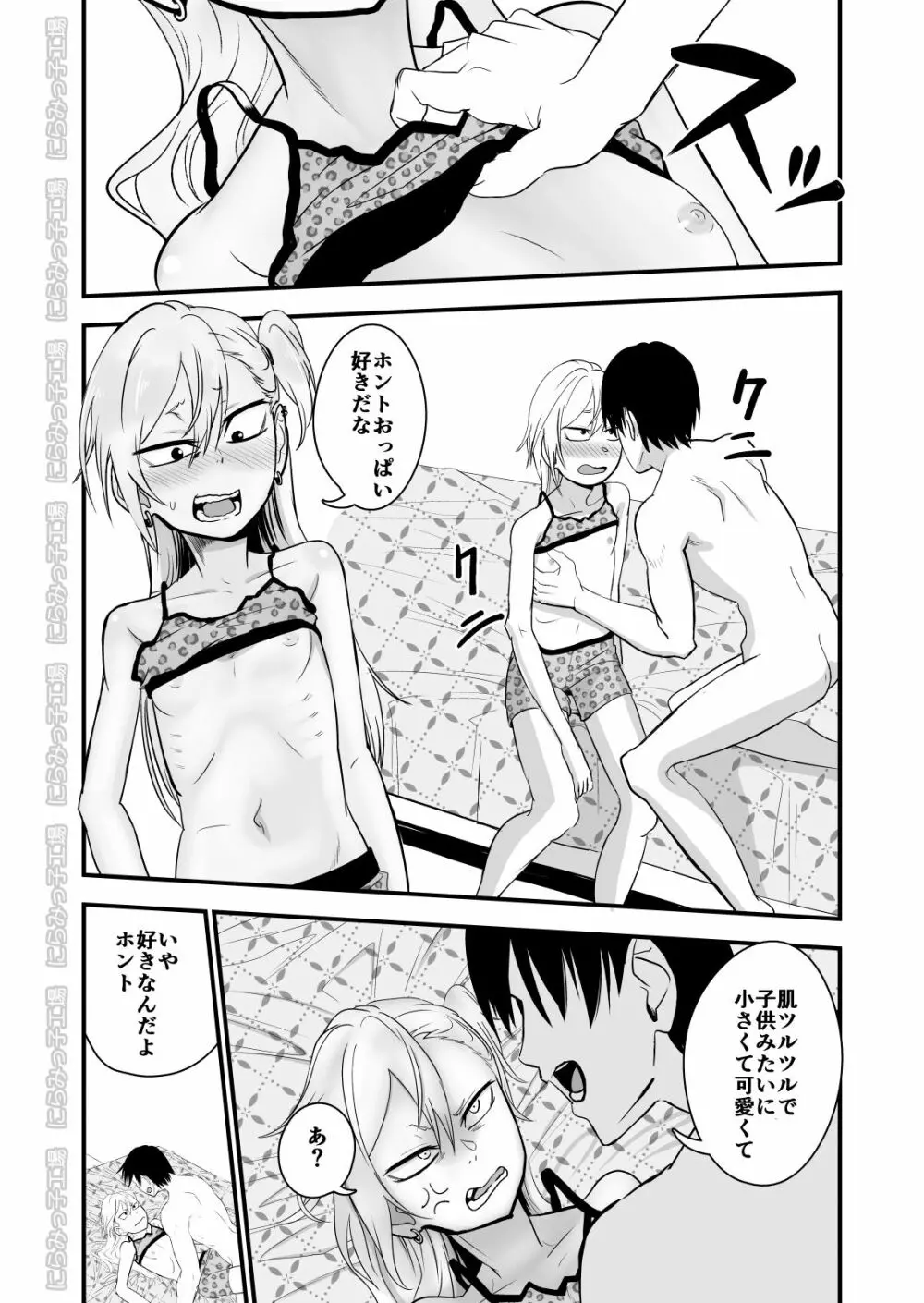 金髪ヤンチャ系な彼女との暮らし方2・後編 Page.8