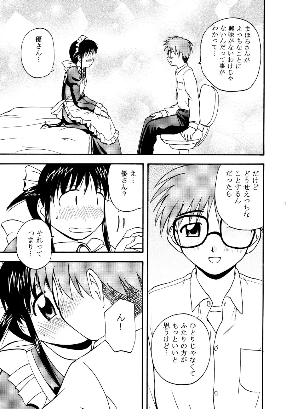 まほろじかる Page.10