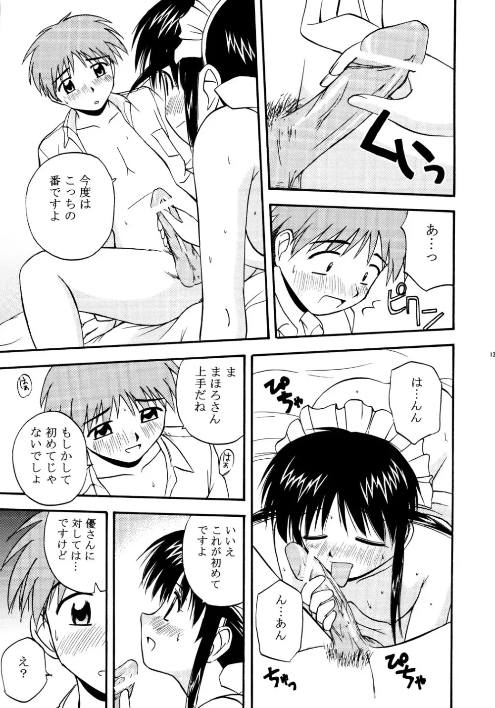 まほろじかる Page.12