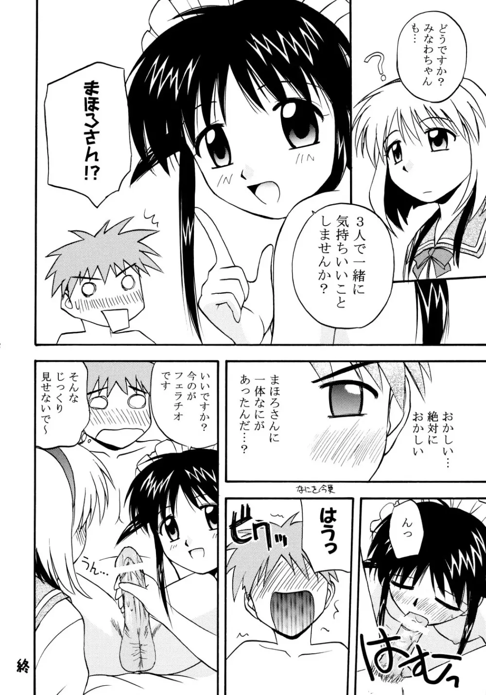 まほろじかる Page.21