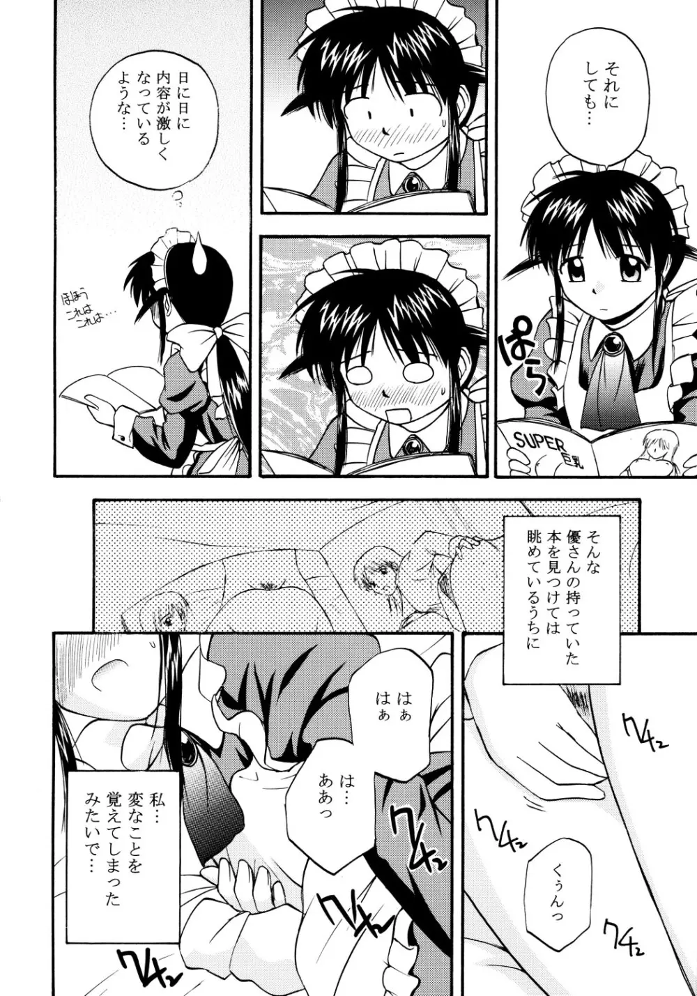 まほろじかる Page.5