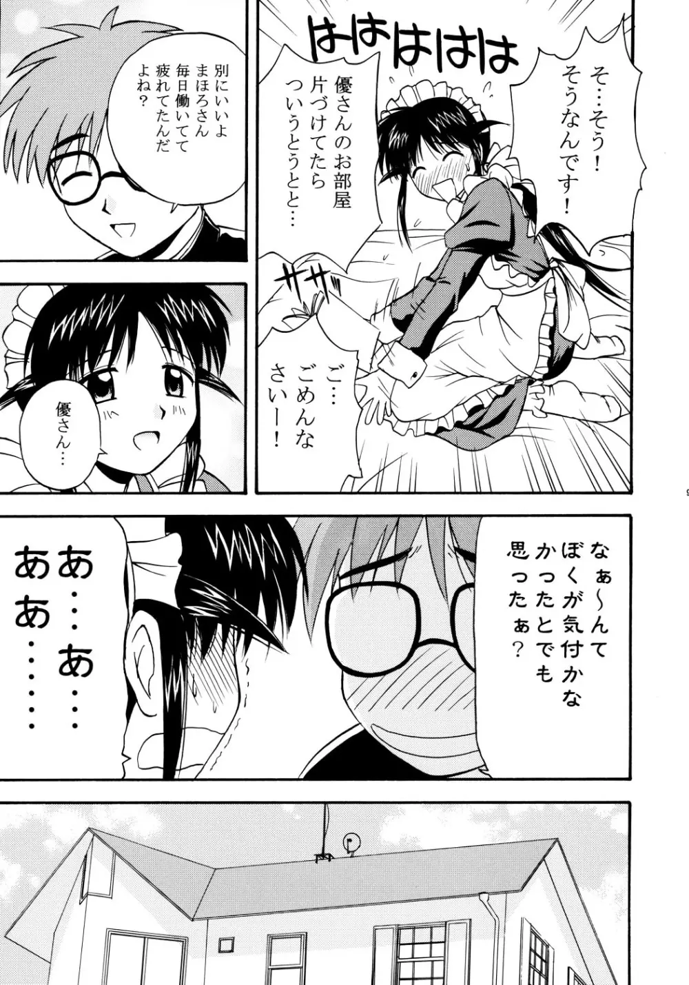 まほろじかる Page.8