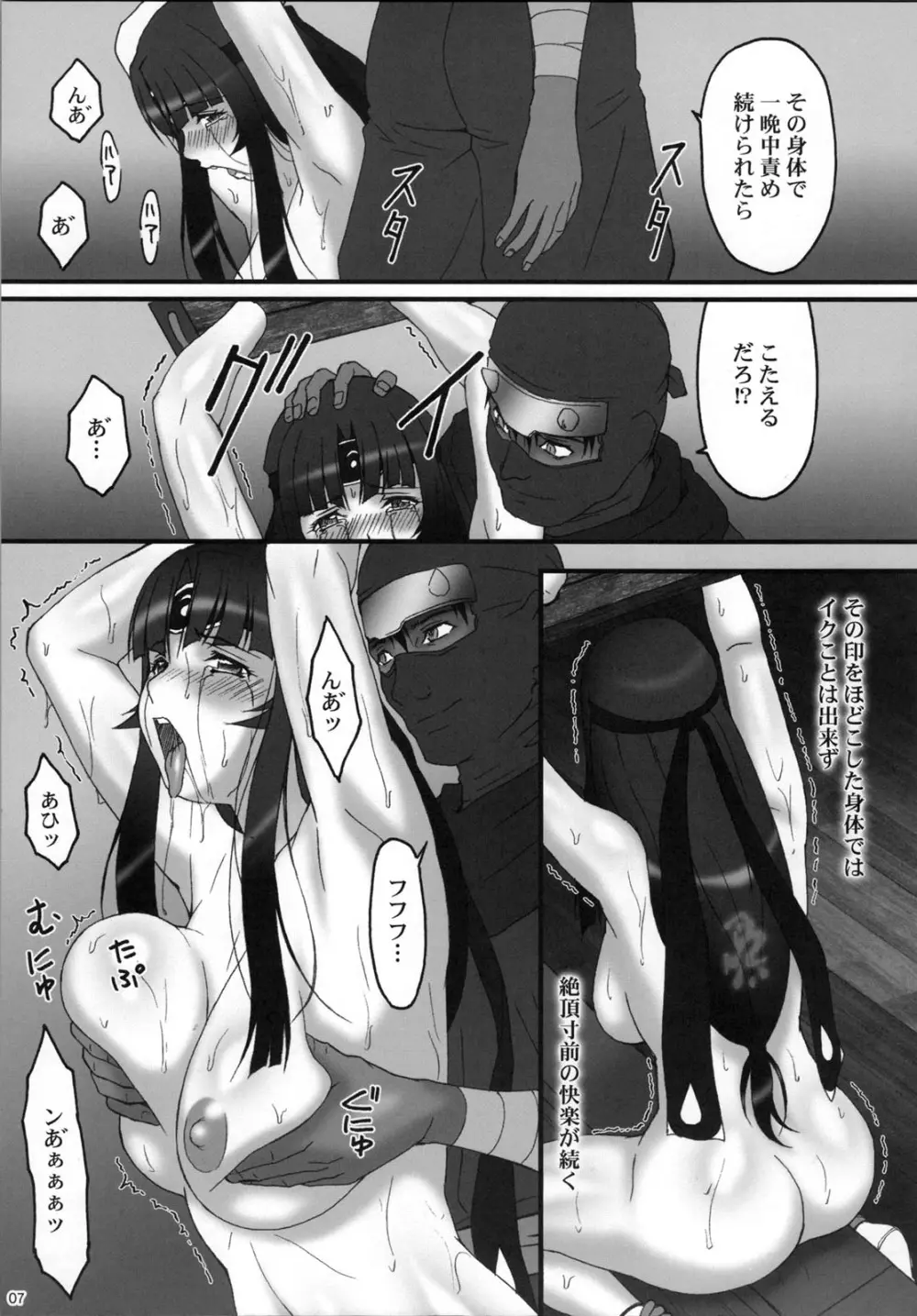 Queen's Body 痙攣精搾人形 Page.7