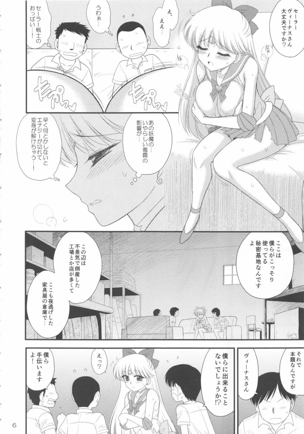 金曜参姦 Page.5