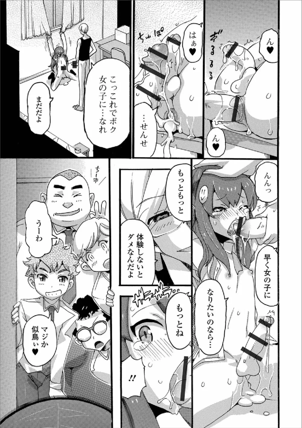 月刊Web男の娘・れくしょんッ！S Vol.38 Page.101