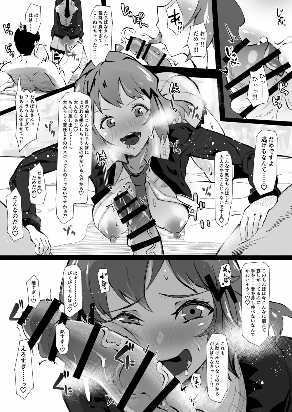 ぐつぐつたちばなさん Page.8