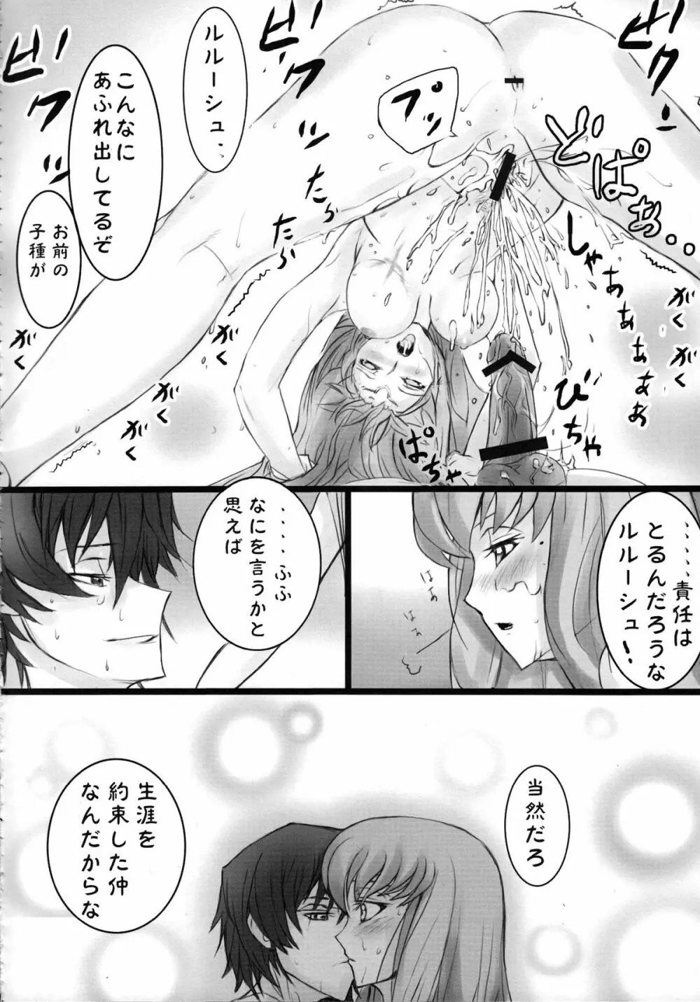 CCちゅうどく Page.17