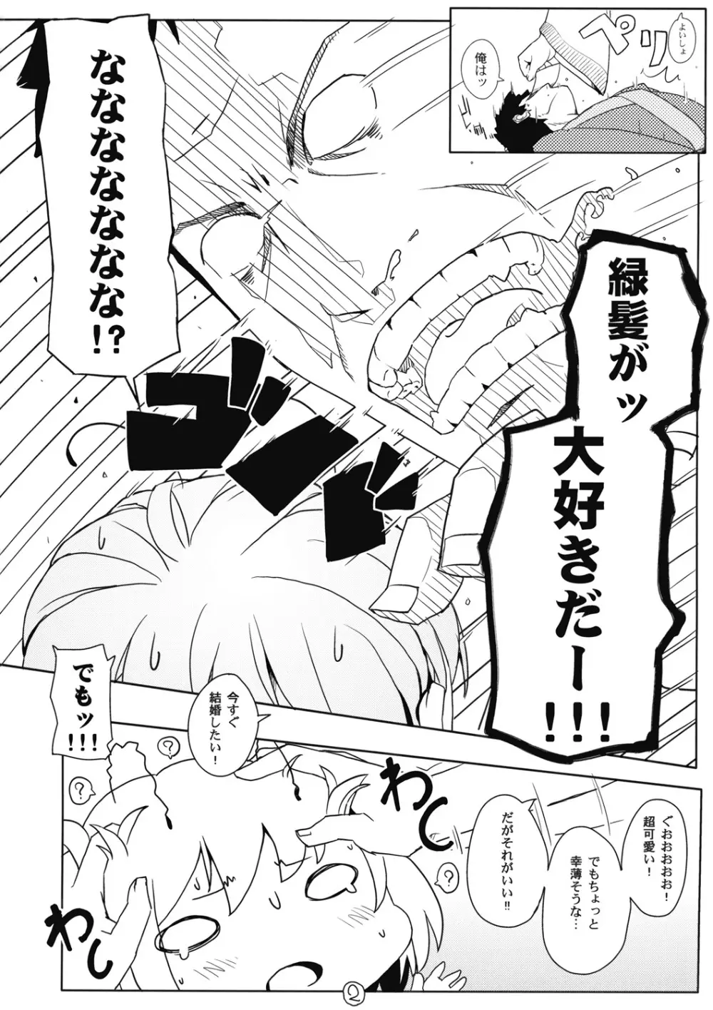 東方緑髪 Page.3