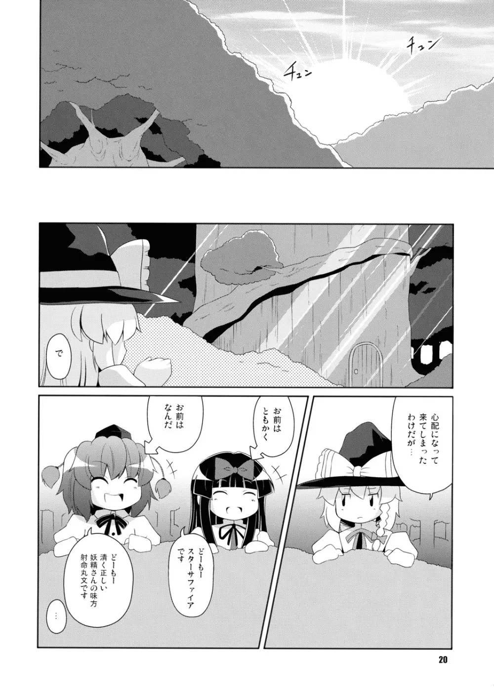 昼咲月見草 Page.19