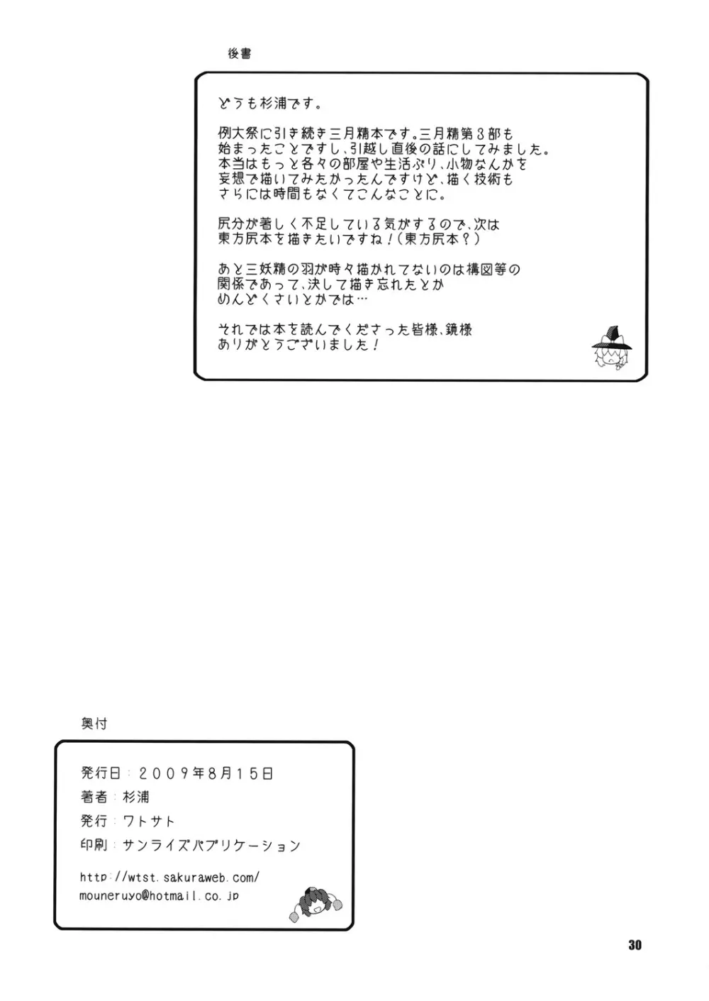昼咲月見草 Page.29
