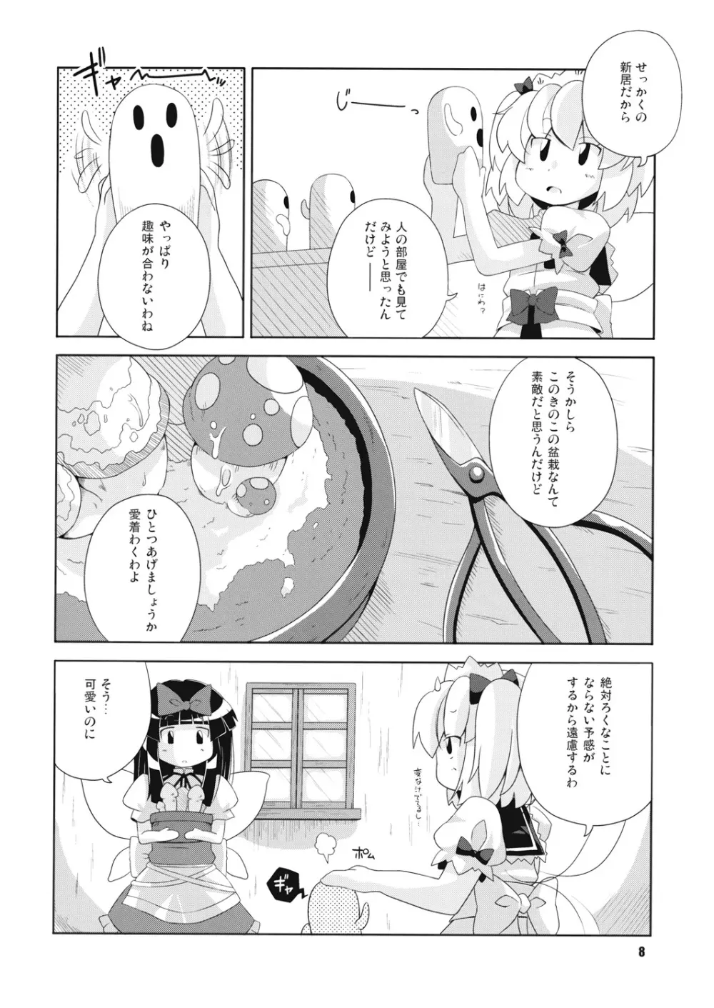 昼咲月見草 Page.7