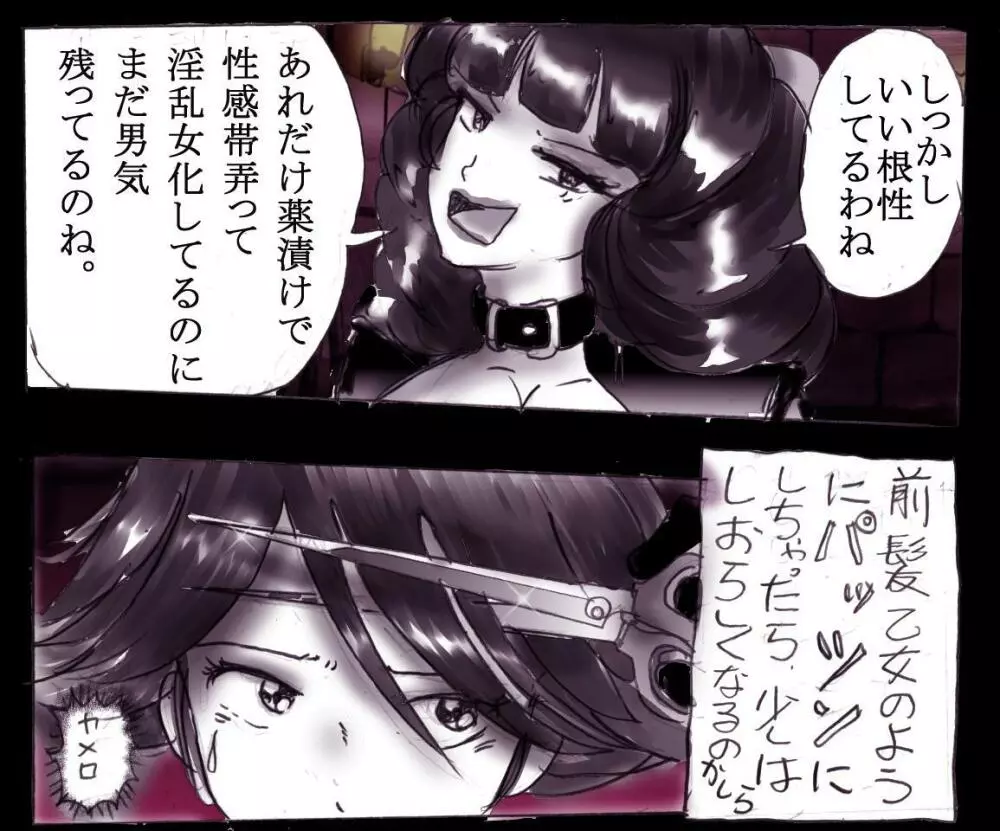 強制女装学園・白百合学級 ~淫女体化へと身も心も魔改造されてく学園ヒーロー~ Page.103