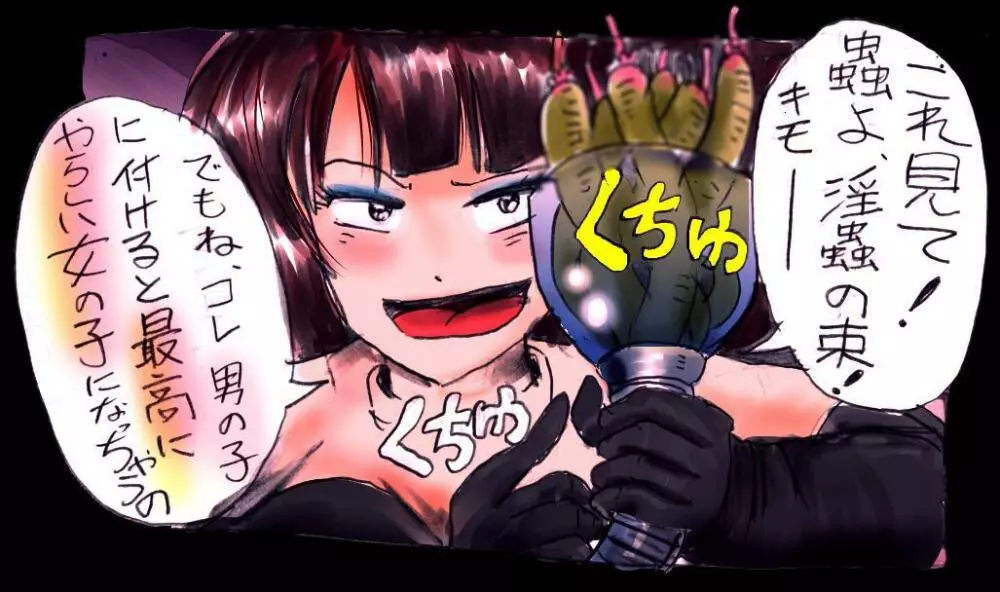 強制女装学園・白百合学級 ~淫女体化へと身も心も魔改造されてく学園ヒーロー~ Page.117
