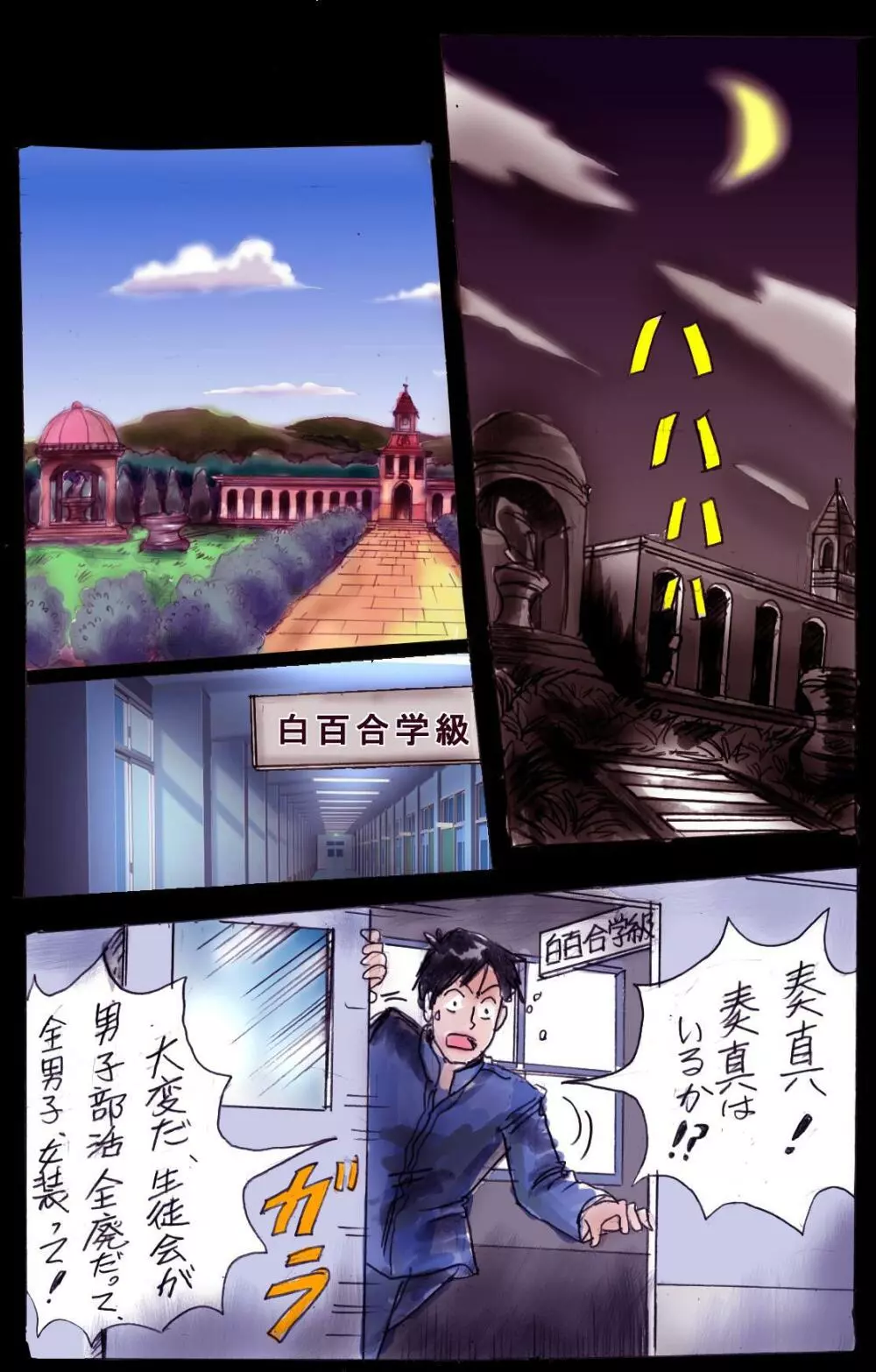 強制女装学園・白百合学級 ~淫女体化へと身も心も魔改造されてく学園ヒーロー~ Page.134