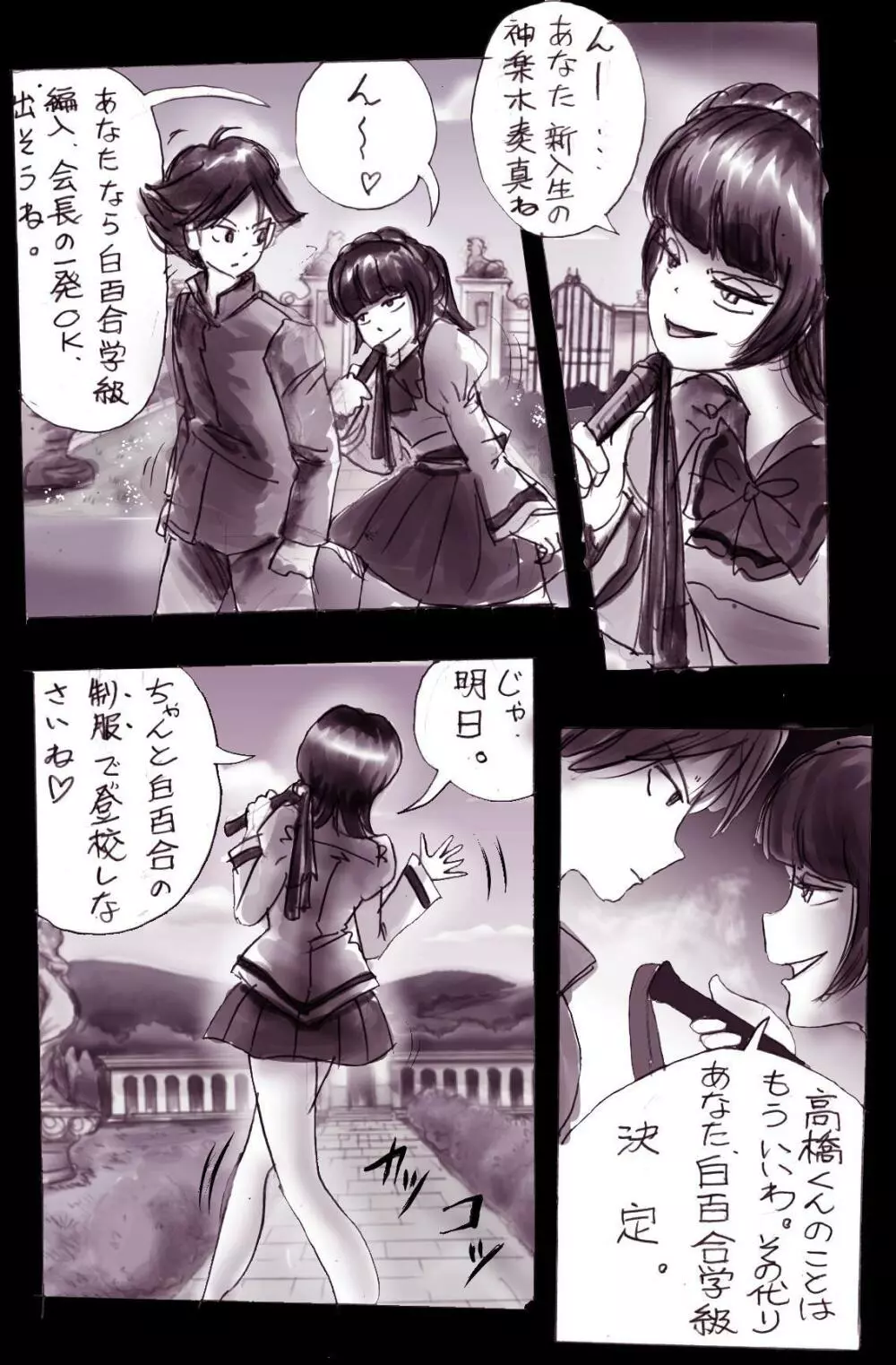 強制女装学園・白百合学級 ~淫女体化へと身も心も魔改造されてく学園ヒーロー~ Page.4