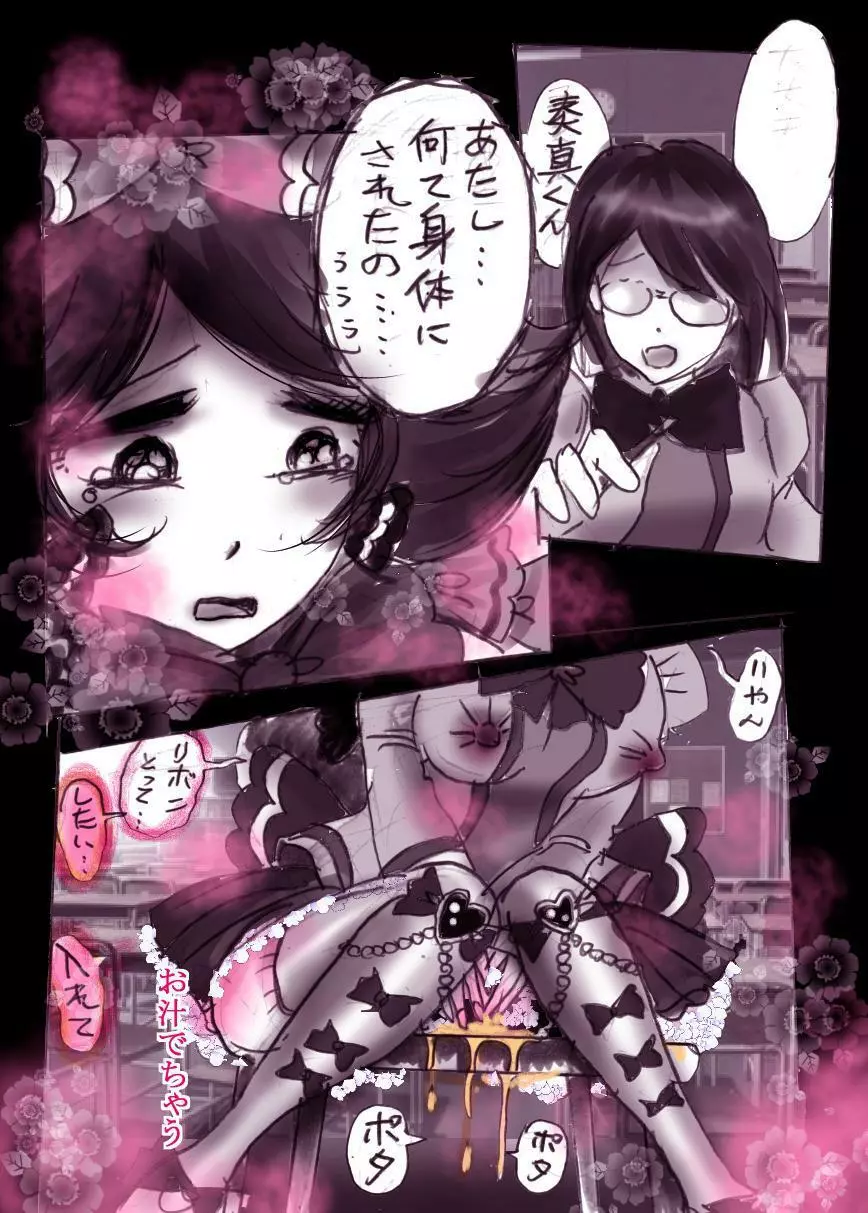 強制女装学園・白百合学級 ~淫女体化へと身も心も魔改造されてく学園ヒーロー~ Page.63