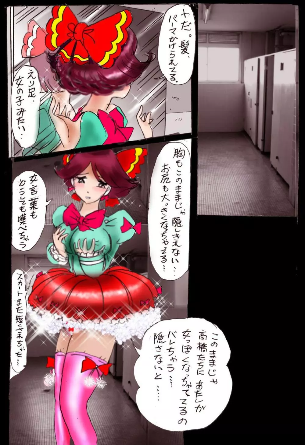 強制女装学園・白百合学級 ~淫女体化へと身も心も魔改造されてく学園ヒーロー~ Page.74
