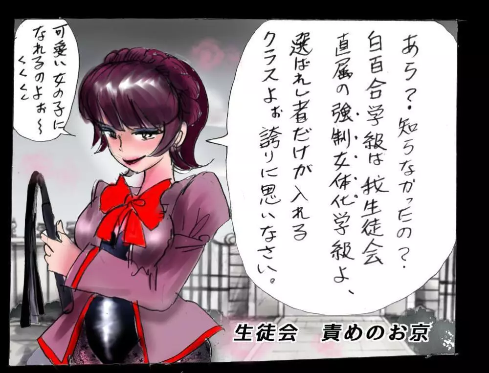 強制女装学園・白百合学級 ~淫女体化へと身も心も魔改造されてく学園ヒーロー~ Page.9