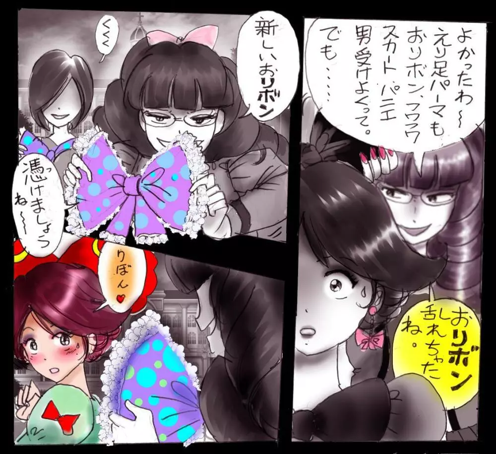 強制女装学園・白百合学級 ~淫女体化へと身も心も魔改造されてく学園ヒーロー~ Page.94