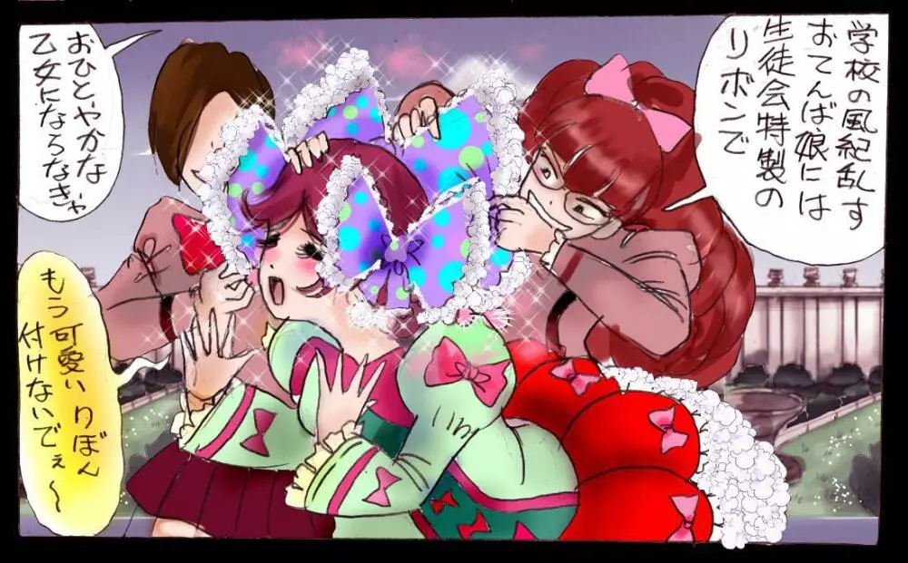 強制女装学園・白百合学級 ~淫女体化へと身も心も魔改造されてく学園ヒーロー~ Page.95