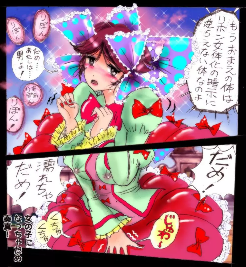強制女装学園・白百合学級 ~淫女体化へと身も心も魔改造されてく学園ヒーロー~ Page.96