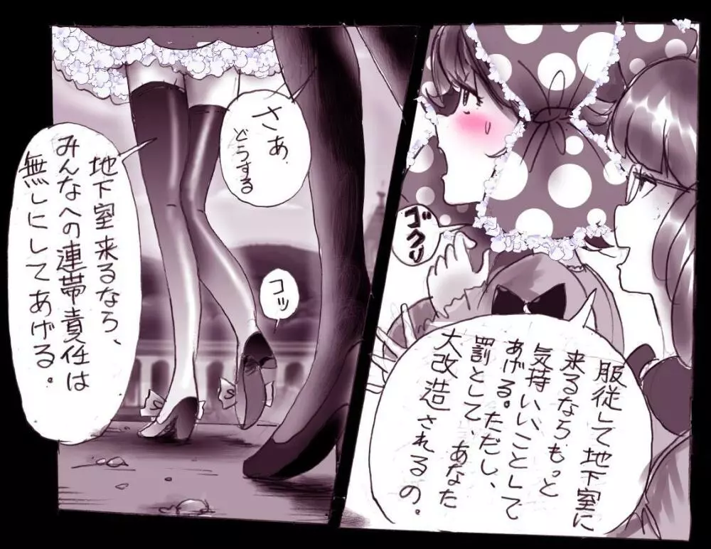 強制女装学園・白百合学級 ~淫女体化へと身も心も魔改造されてく学園ヒーロー~ Page.98