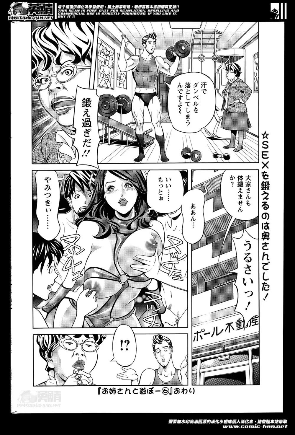 お姉さんとあそぼー 第1-9話 Page.108