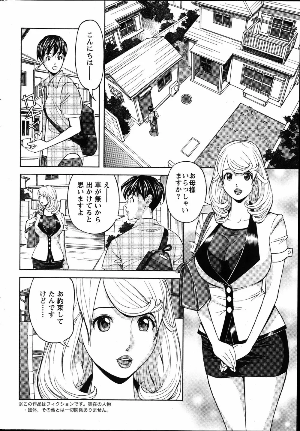 お姉さんとあそぼー 第1-9話 Page.110