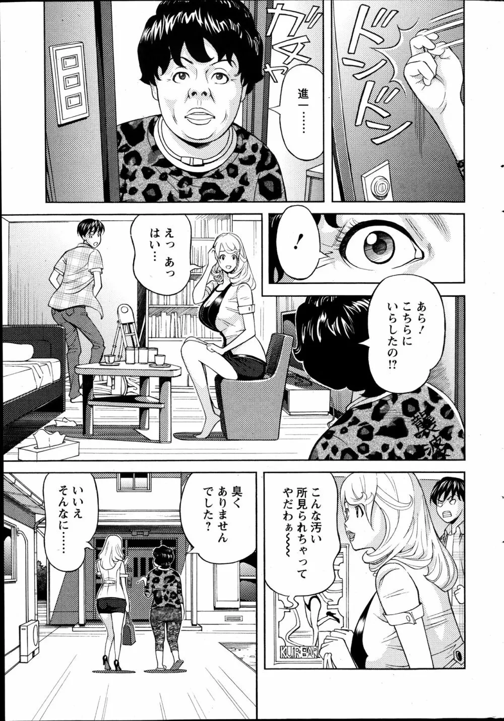 お姉さんとあそぼー 第1-9話 Page.123