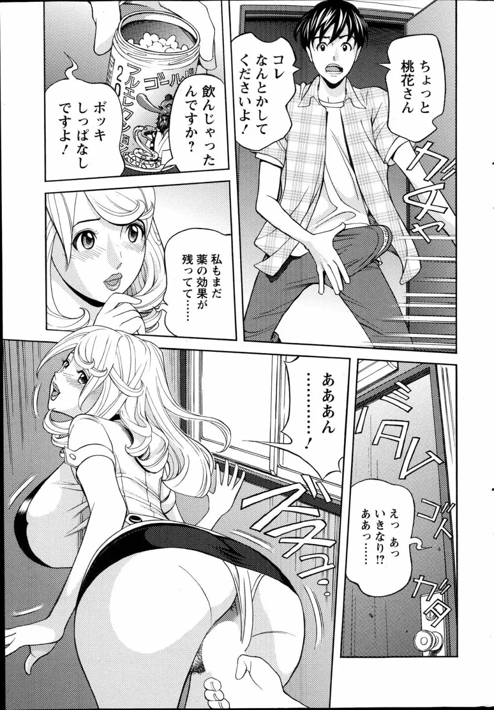 お姉さんとあそぼー 第1-9話 Page.125