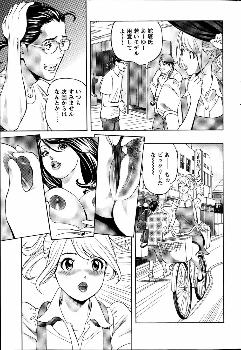 お姉さんとあそぼー 第1-9話 Page.133