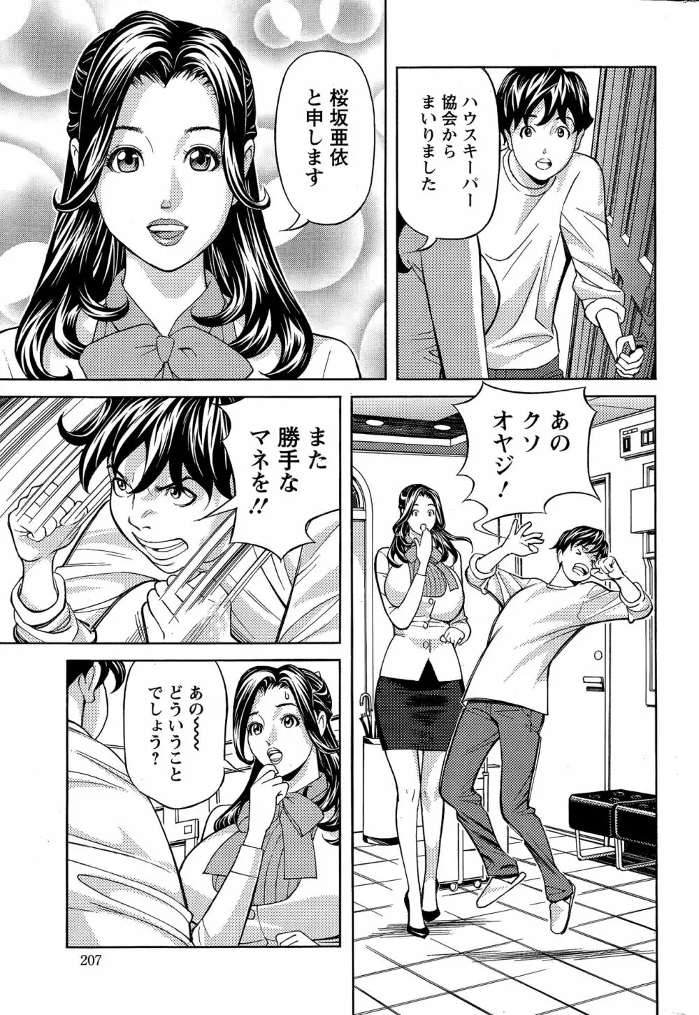 お姉さんとあそぼー 第1-9話 Page.147