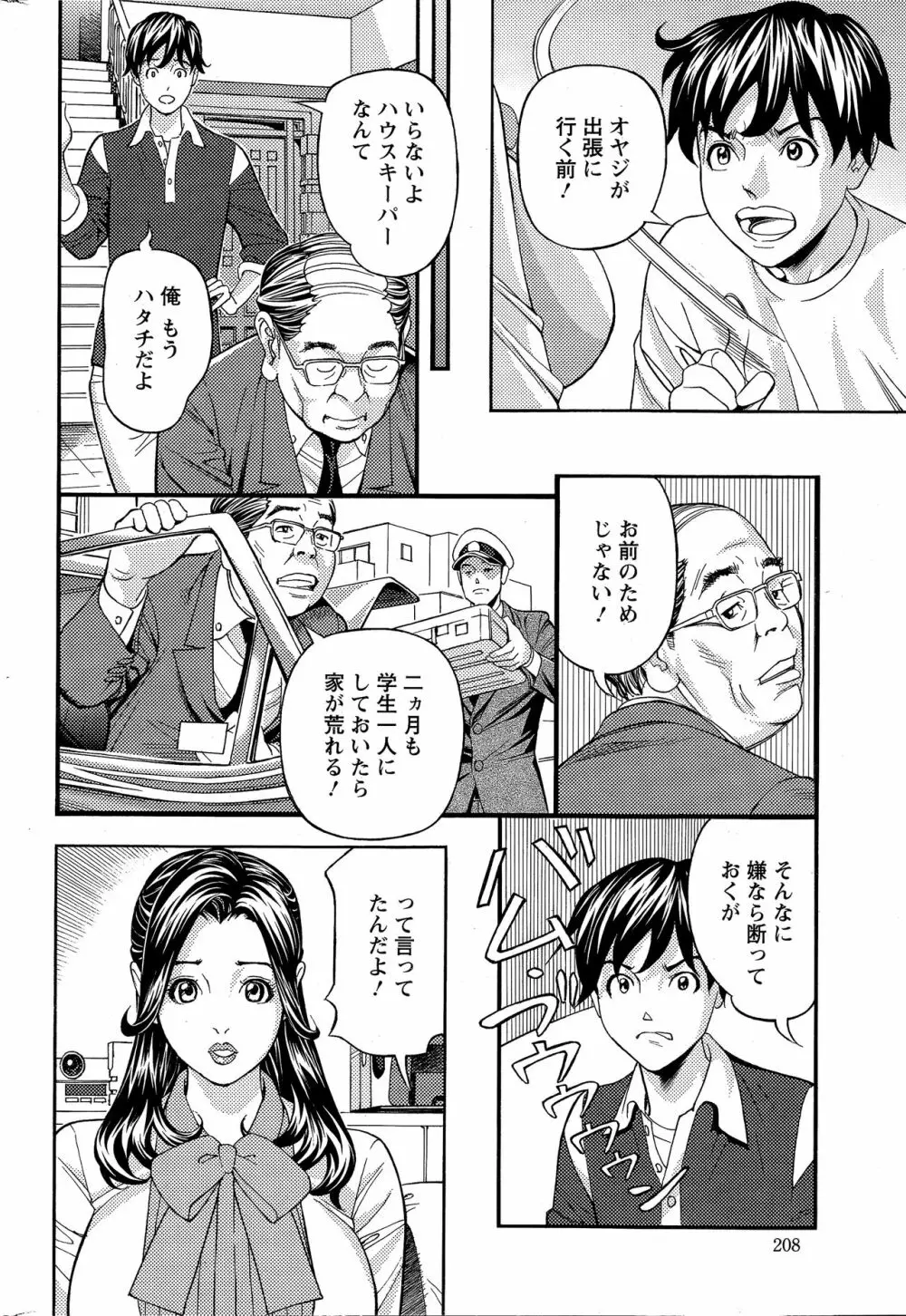 お姉さんとあそぼー 第1-9話 Page.148