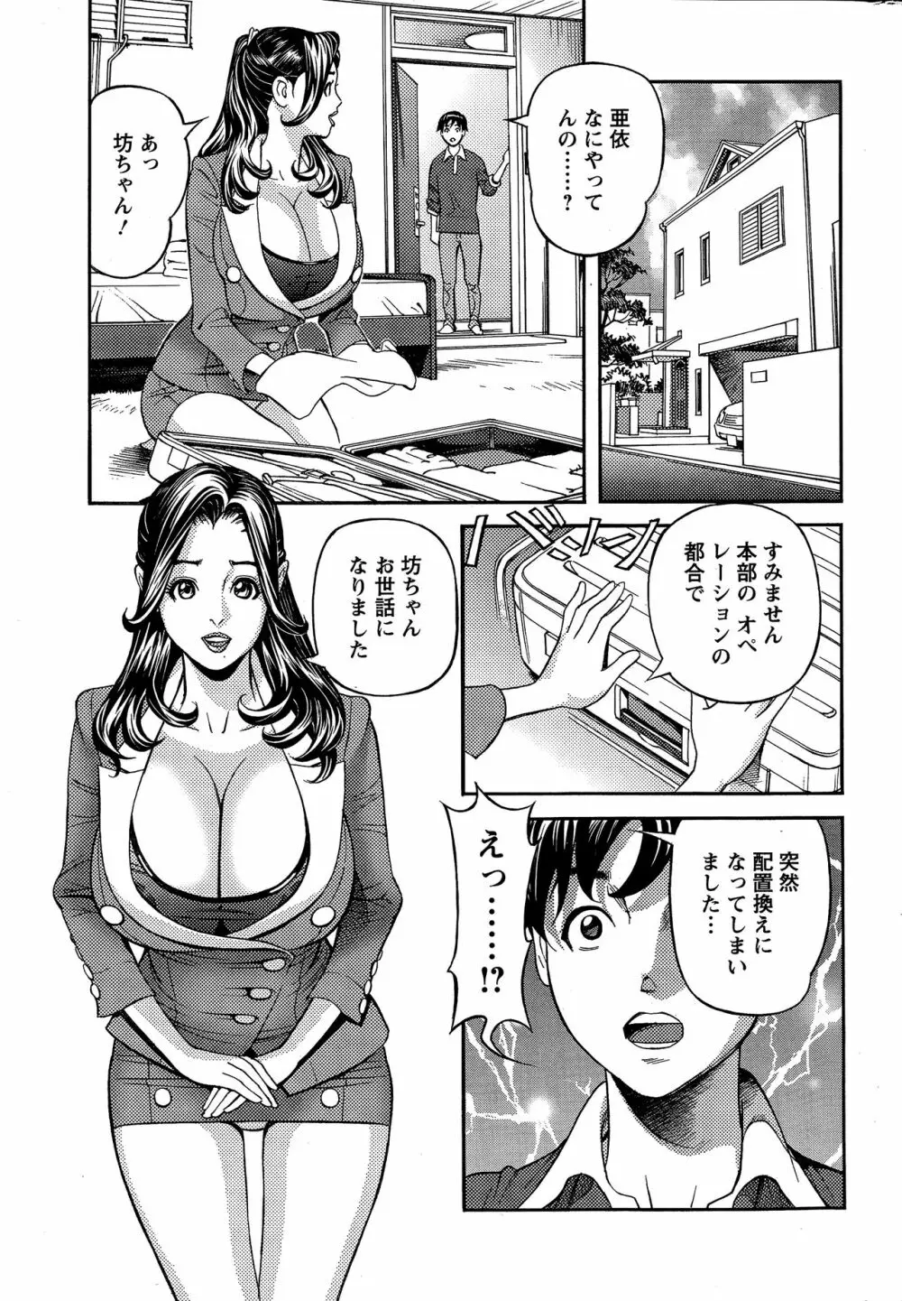 お姉さんとあそぼー 第1-9話 Page.161