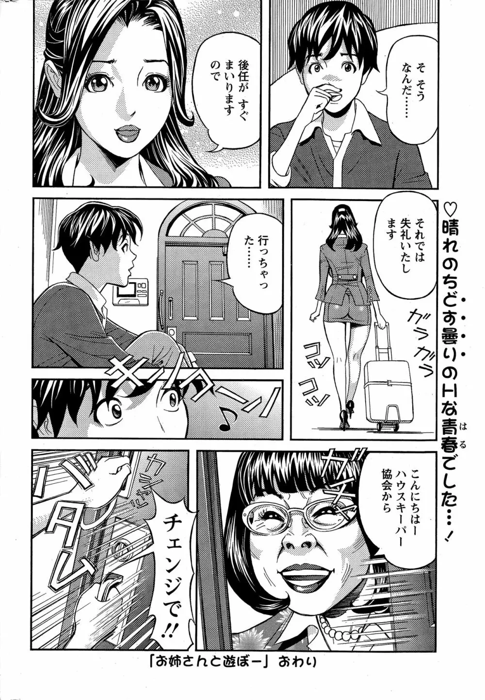 お姉さんとあそぼー 第1-9話 Page.162
