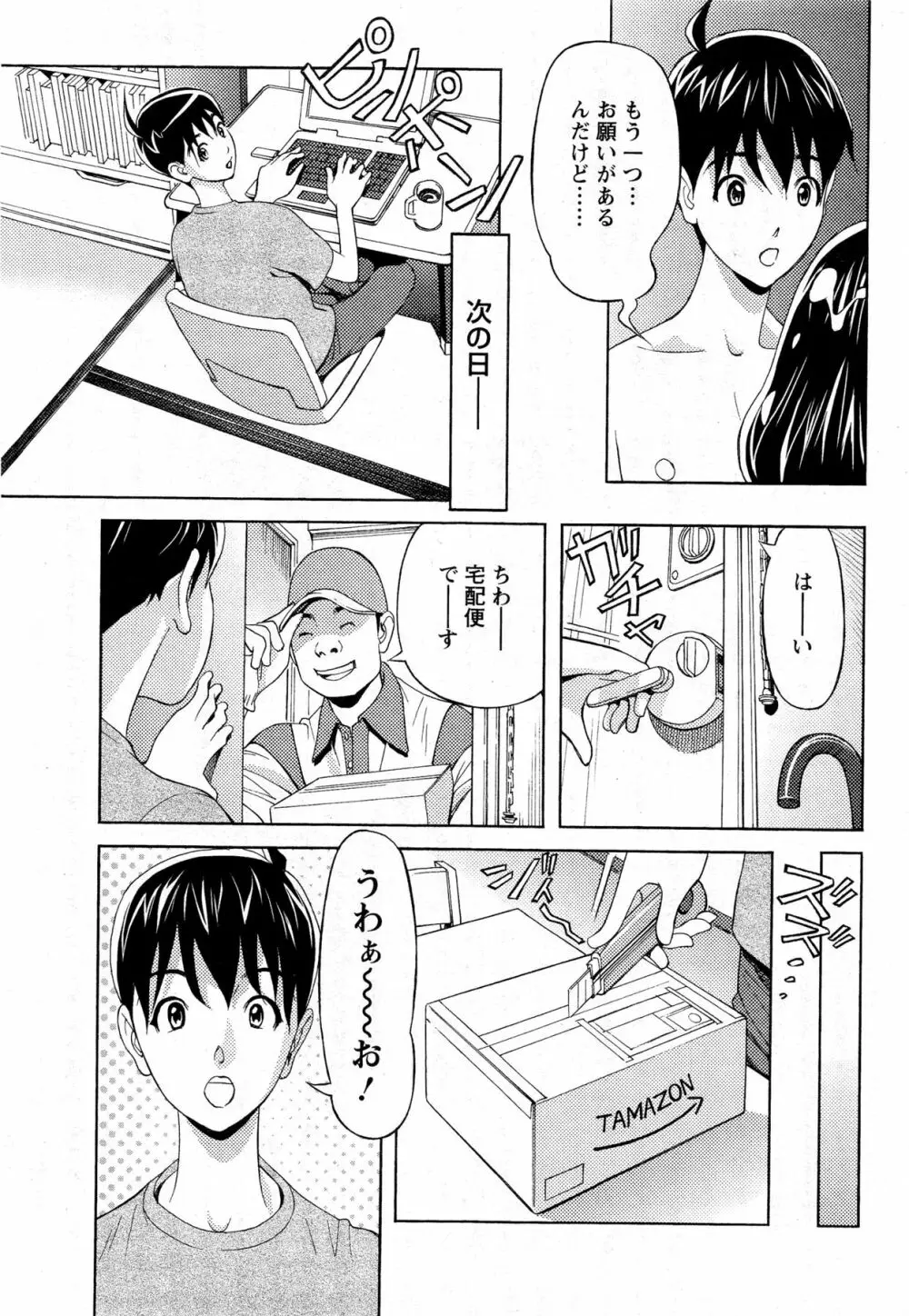 お姉さんとあそぼー 第1-9話 Page.17