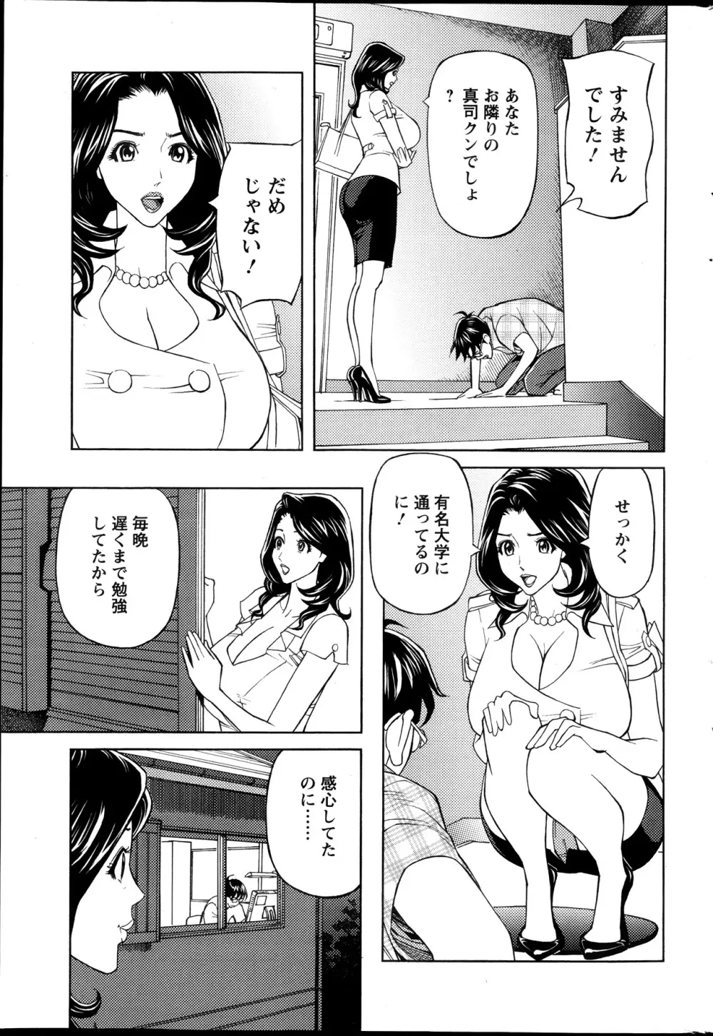 お姉さんとあそぼー 第1-9話 Page.23