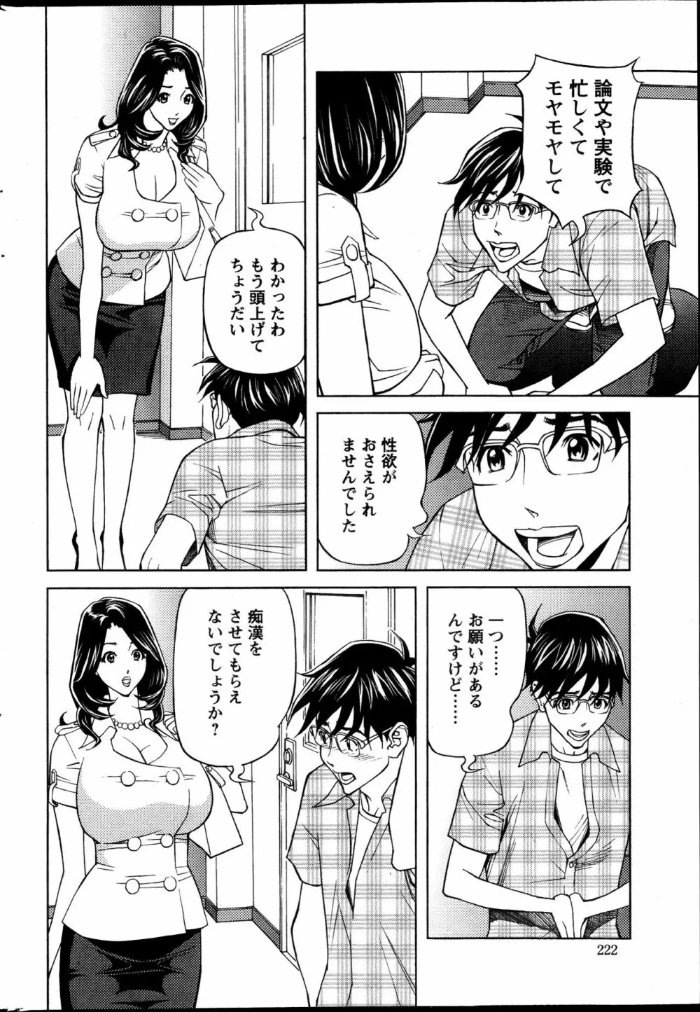 お姉さんとあそぼー 第1-9話 Page.24