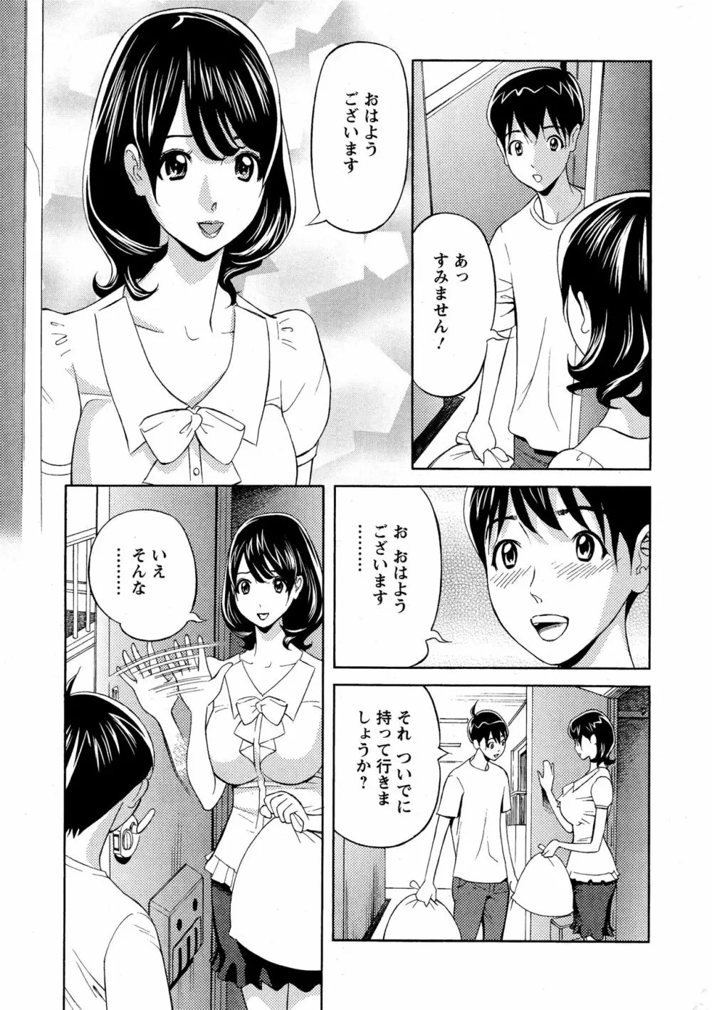 お姉さんとあそぼー 第1-9話 Page.3