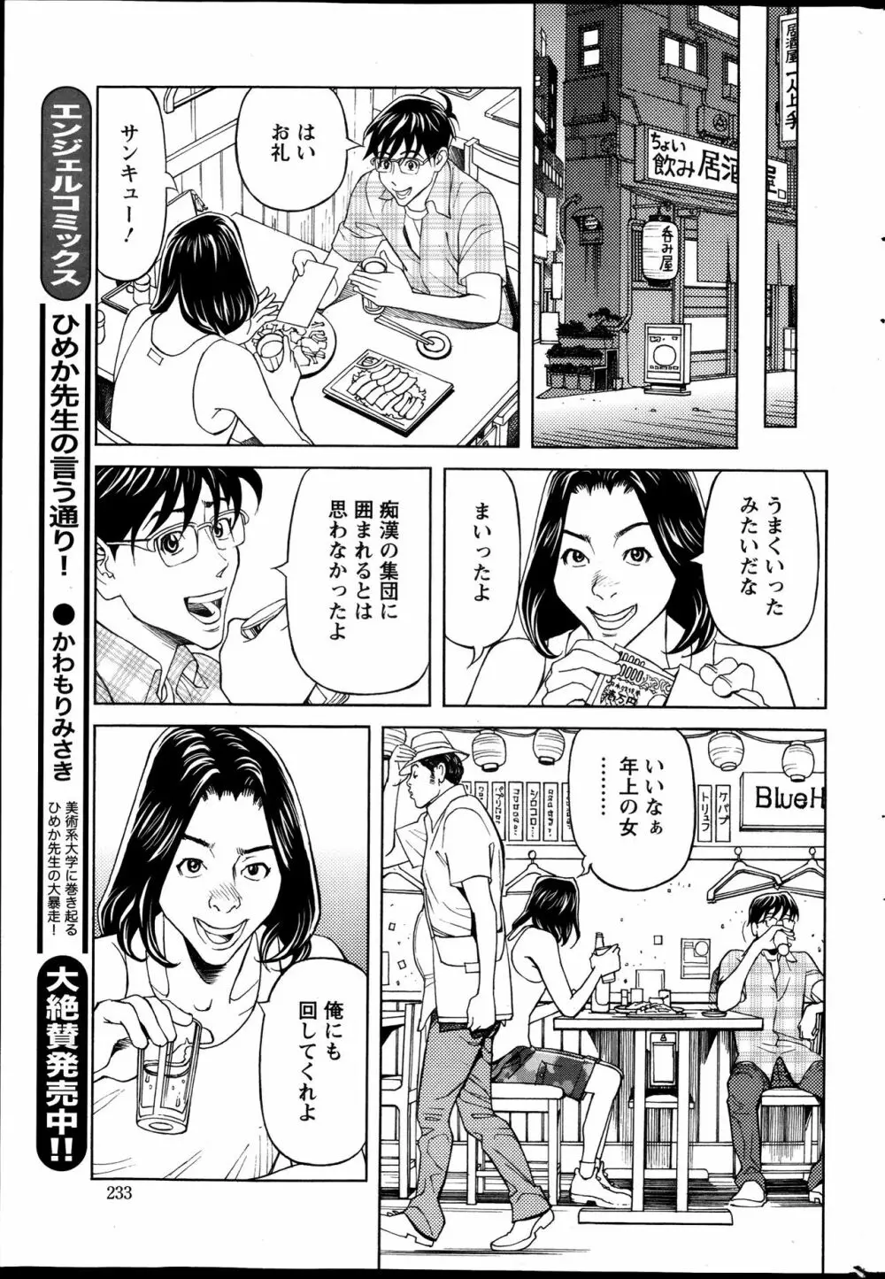 お姉さんとあそぼー 第1-9話 Page.35