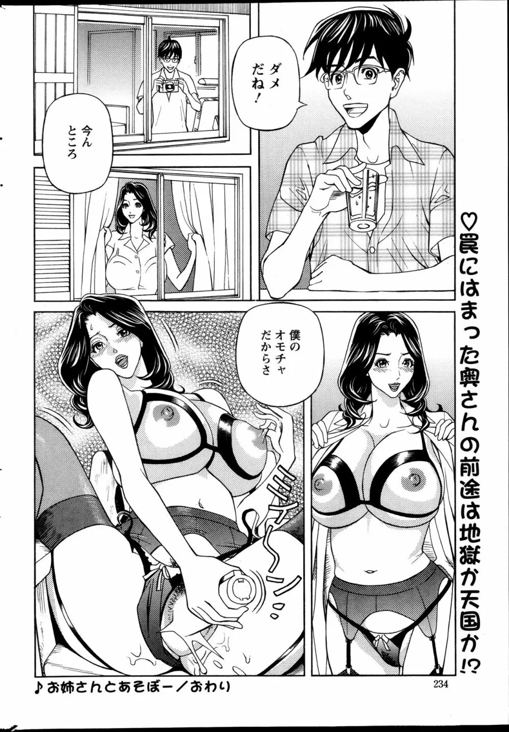 お姉さんとあそぼー 第1-9話 Page.36