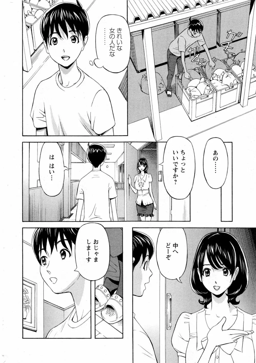 お姉さんとあそぼー 第1-9話 Page.4