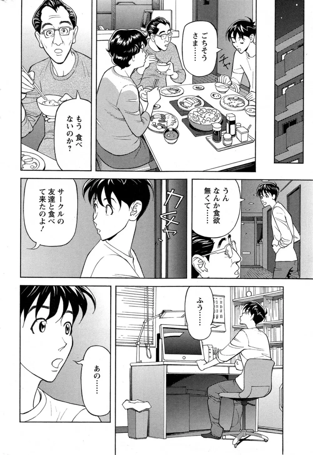 お姉さんとあそぼー 第1-9話 Page.52