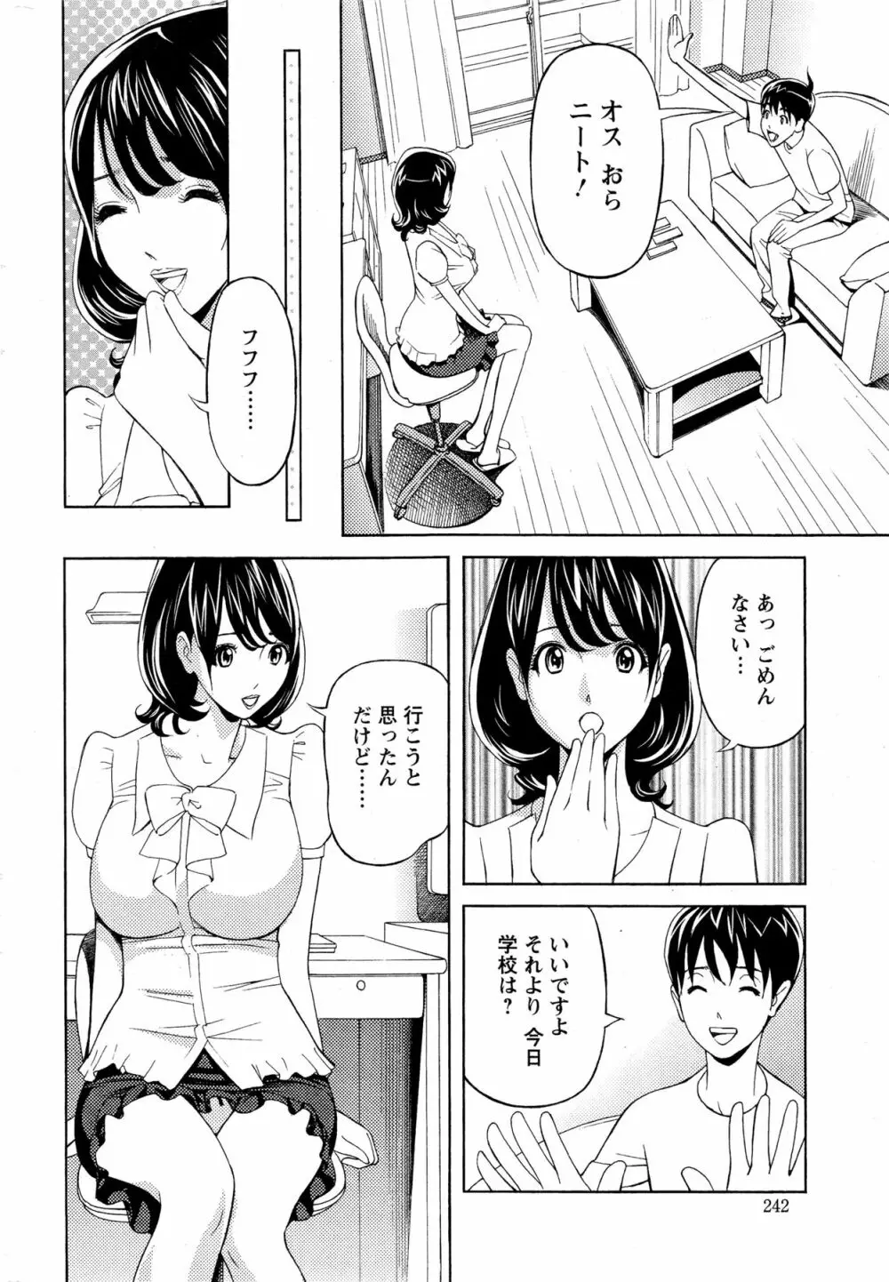 お姉さんとあそぼー 第1-9話 Page.6