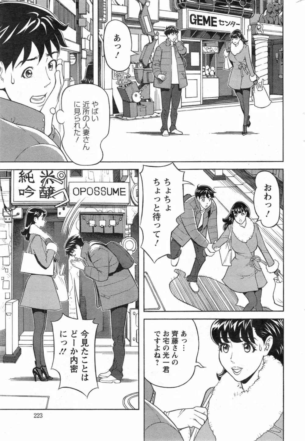 お姉さんとあそぼー 第1-9話 Page.75