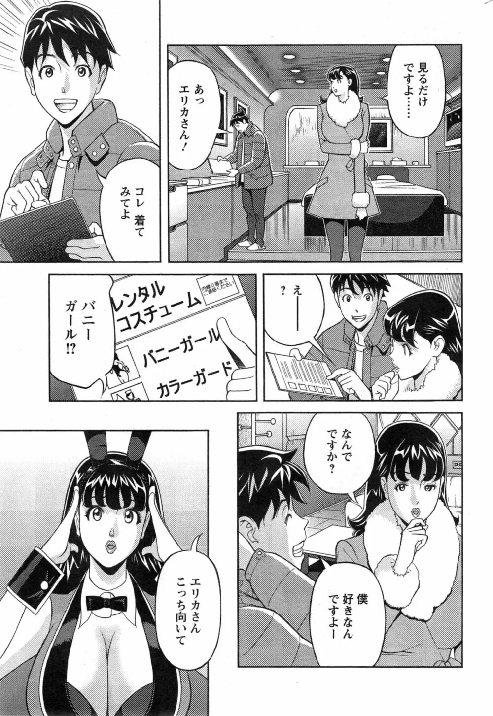 お姉さんとあそぼー 第1-9話 Page.77
