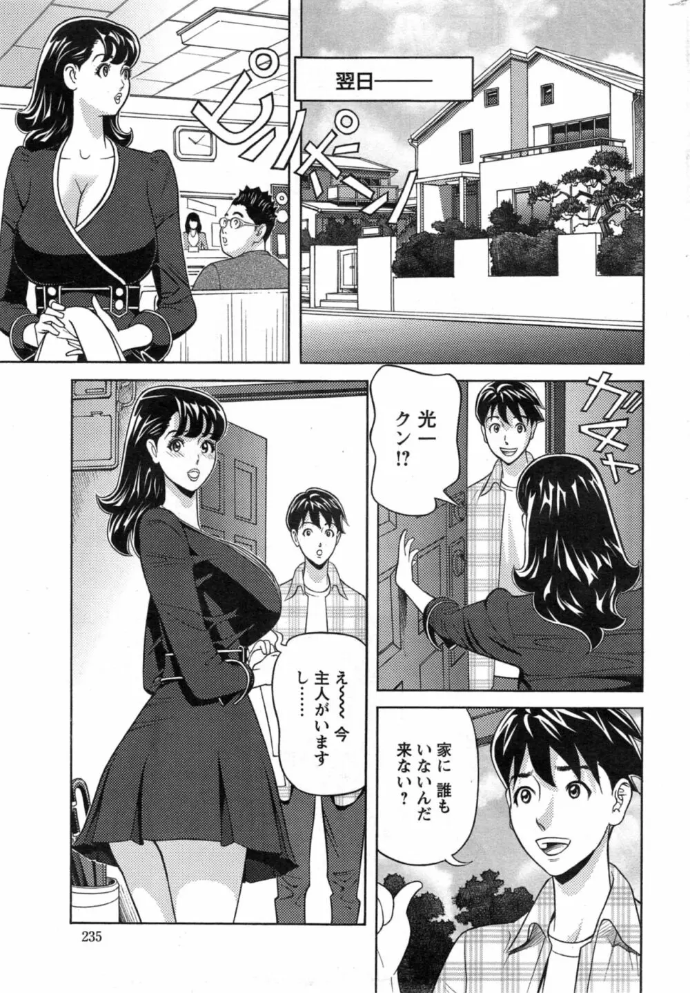 お姉さんとあそぼー 第1-9話 Page.87