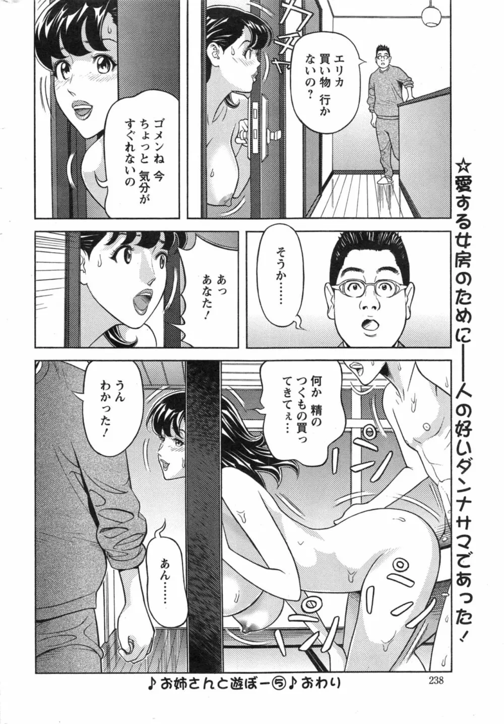 お姉さんとあそぼー 第1-9話 Page.90